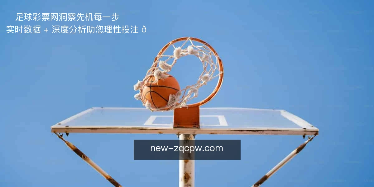 足球彩票网